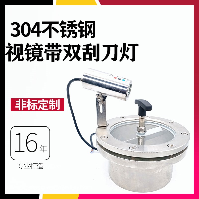 不锈钢带颈带灯双刮刀刮板视镜带焊管法兰对夹玻璃视窗可视孔DN50