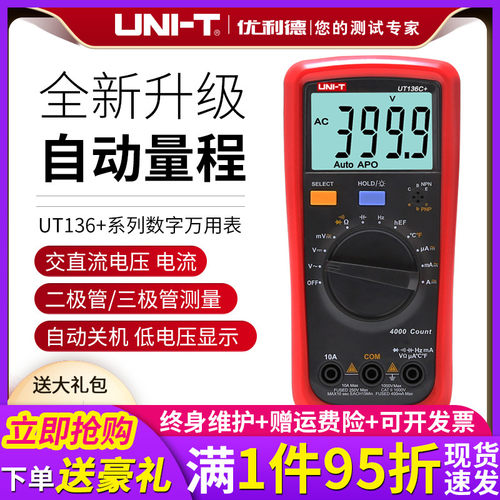 优利德UT136B+/C+万用表数字高精度防烧数显表自动量程袖珍小型表