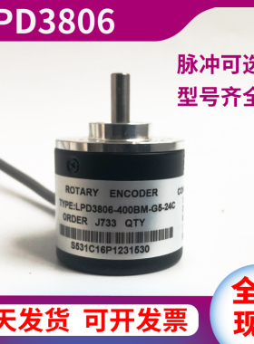 LPD3806-400BM-G5-24C工业自动化360BM光电旋转编码器G5E12500