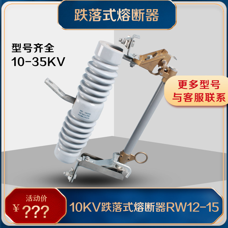 10KV户外高压跌落式熔断器RW12-12/200A保险令克开关RW12-12F熔管
