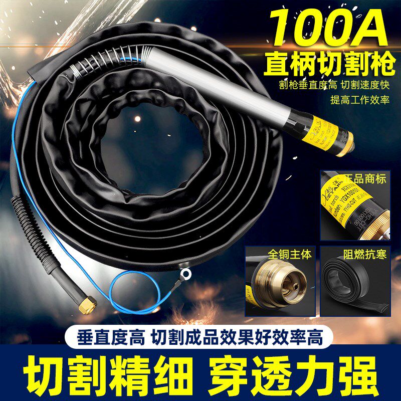 100等离子直柄机用割枪 等离子切割枪配件100直柄割枪总成