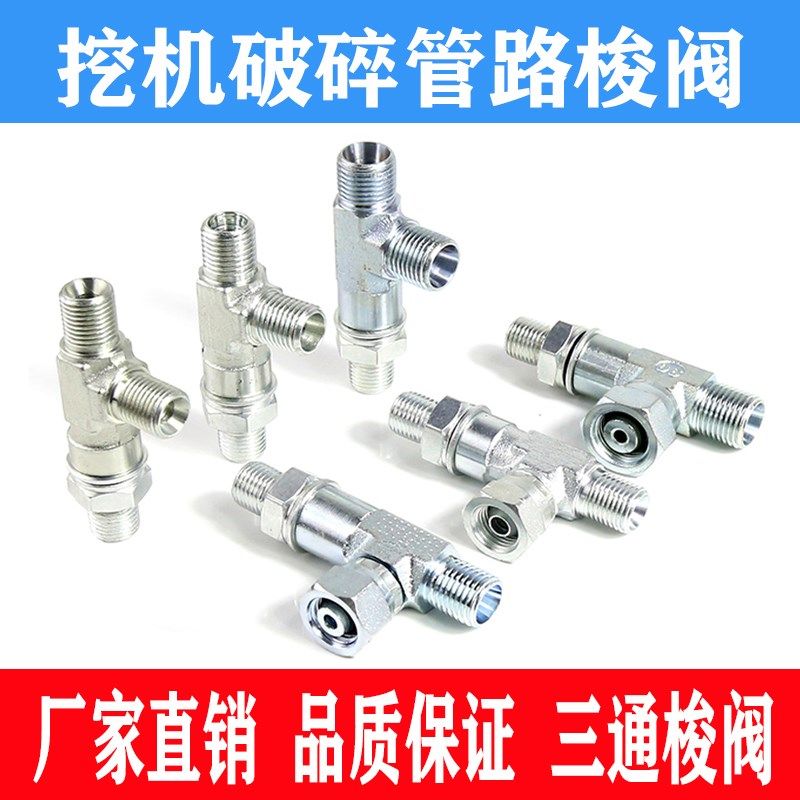 挖机破碎锤三通梭阀2分 M14 M16外牙接口液压管路配件外螺纹接头,农用物资,苗木固定器/支撑器,淘宝优惠券,粉丝福利购,淘宝优惠卷