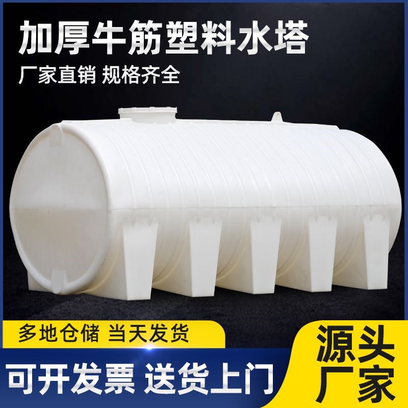 PE户外1/3/5吨牛筋储水罐车载超大蓄水箱柴油桶加厚卧式塑料水塔