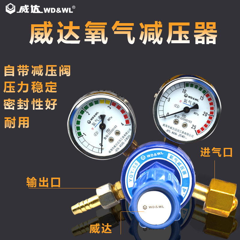 威达氧气表乙炔表丙烷表 节能省气 多功能的氧气/乙炔/丙烷减压器