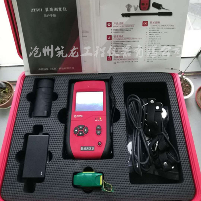 混凝土裂缝测宽仪 ZT501墙体结构表面裂缝宽度监测仪北京中拓品质