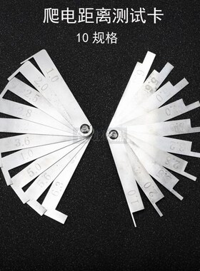 爬电距离测试卡  GB/T16935.1电气安全间隙IEC60664-1电器安规