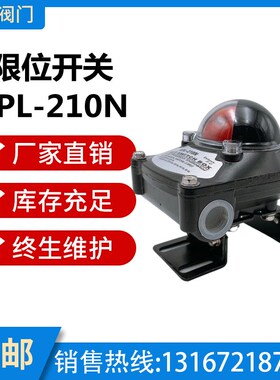 限位开关信号反馈装置APL-210N气动阀门回讯回信器310N410NITS100
