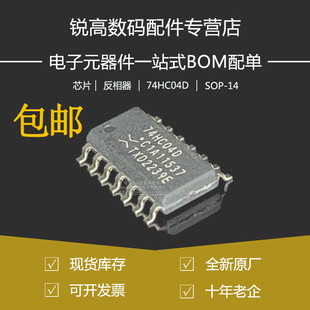 全新原厂 74HC04D,653 贴片SOP/SOIC-14 六路反相器 贴片逻辑芯片