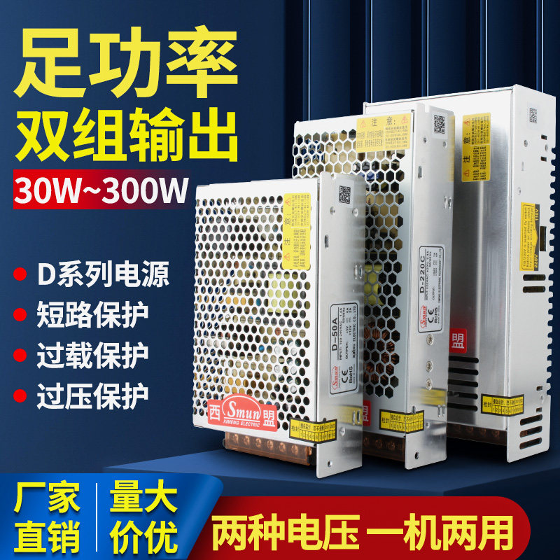 开关电源双组输出12V24v D-220C两路DC5v直流变压器300w电视监控
