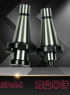 铣床NT30NT40NT50镗床铣刀盘吊杆面铣刀盘吊杆刀柄带四孔吊杆