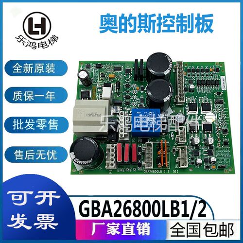 奥的斯GEN2电梯配件BCB控制板GBA26800LB1/LB2 GII抱闸板原装现货