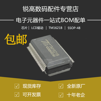 全新TM1621B(TA1901-A)新版本 SSOP-48内存映象和多功能LCD驱动器