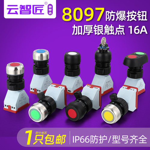 BA8097防爆控制按钮开关自复位红绿黄色EX防爆按钮配电箱开孔30mm
