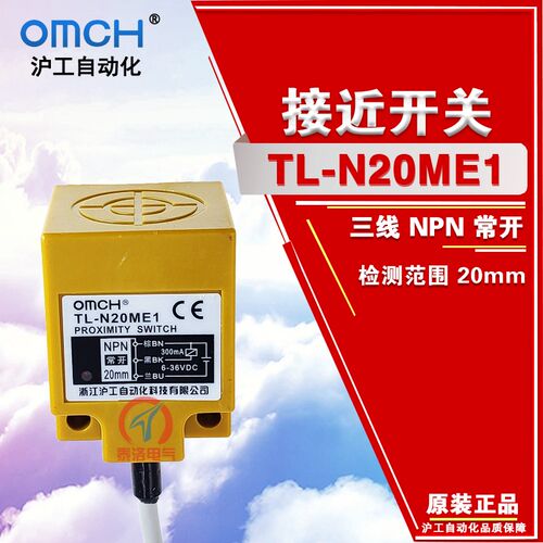 沪工 感测器TL-N20ME1接近开关24v 三线直流常开NPN 检测距离20MM