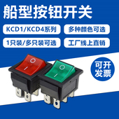 船型开关KCD4按键电源开关234翘板开关船形KCD1两脚4脚6脚2档三档