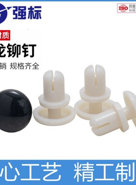 尼龙铆钉按压式塑料铆钉R型 PC板铆钉塑胶卡扣塑料子母铆钉R3R4R5