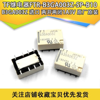 TF继电器FTR-B3GA003Z-SP-B10 B3GA003Z进口两开两闭1A3V原厂原装