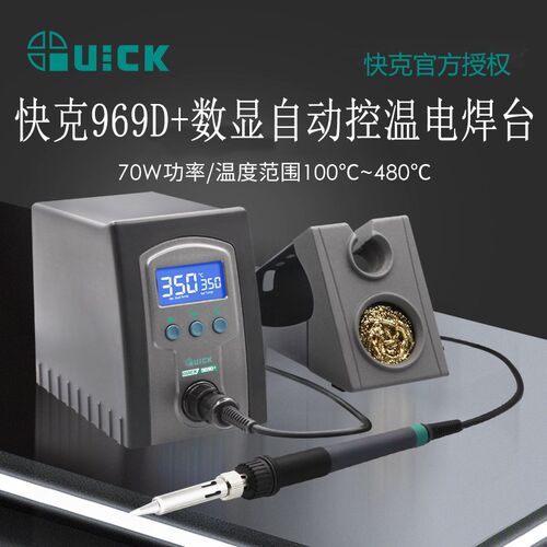 快克QUICK焊台969A电烙铁防静电控温936可调温恒温手机维修焊台