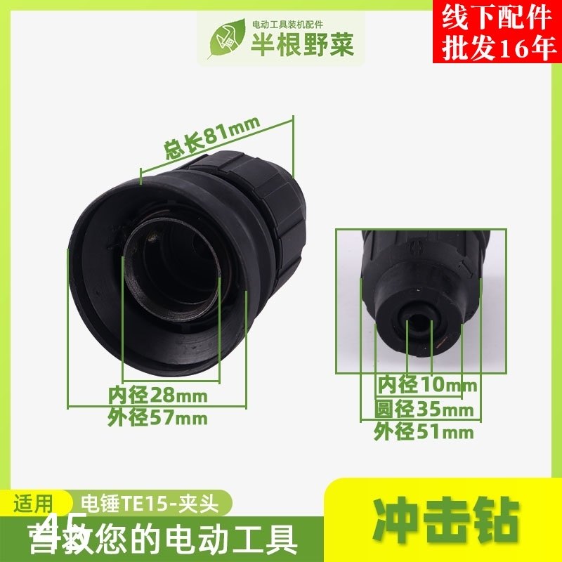 配喜利得TE15电锤夹头TE-15冲击钻夹头套TE-12TE-16电锤夹头配件,农用物资,苗木固定器/支撑器,淘宝优惠券,粉丝福利购,淘宝优惠卷