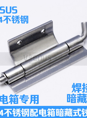 304不锈钢CL248不锈钢配电箱铰链 配电箱柜门焊接暗铰链合页