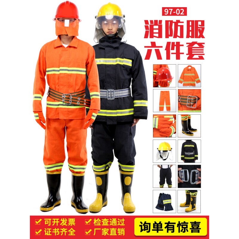 消防服套装97消防战斗服衣服02款消防员灭火防护服防火微型消防站