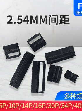 2.54MMFC排线接线牛角插头压线头连接器 排线头插头端子牛角接头