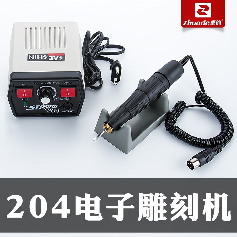 卓的世新204牙机打磨机小型雕刻机器翡翠玉雕工具电子玉石雕刻机