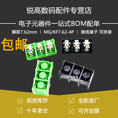 MG/KF7.62-4P 4位 接线端子/接插件 脚距7.62mm 可拼接 绿色/黑色