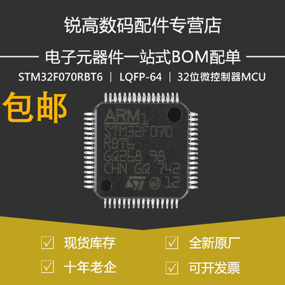 STM32F070RBT6 LQFP-64 ARM Cortex-M0 32位微控制器MCU 原装正品