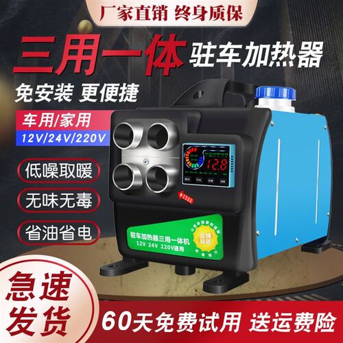 驻车燃油加热器12v24v柴暖免安装一体机家用汽车货车载柴油暖风机