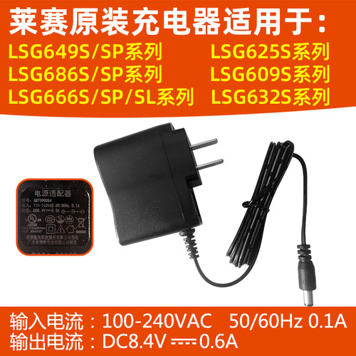 莱赛水平仪电池充电器LSG649S/SP/625S/609S/G666SL/SP/S/G632S