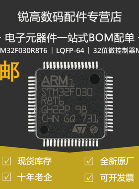 STM32F030R8T6 LQFP-64 ARM Cortex-M0 32位微控制器MCU 原装正品