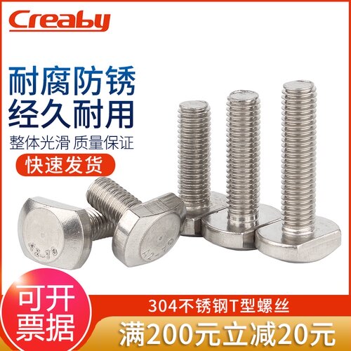 304不锈钢T型螺栓T型槽用螺栓T形压板螺丝钉GB37螺栓M5M6M8M10M12