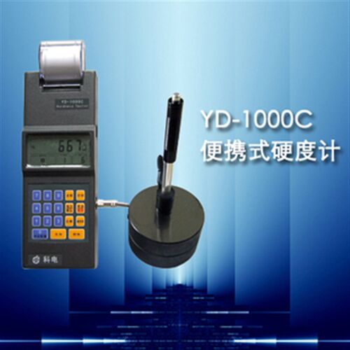 【济宁科电 YD-1000C/里氏硬度计/可携式手持式硬度计/带打印