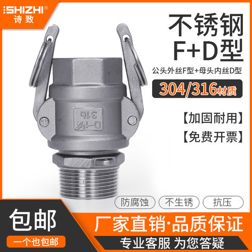 304/316L不锈钢扳把式快速接头D+F母头内丝公头外丝卡扣式消防活