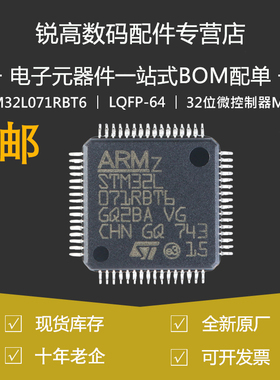 STM32L071RBT6 LQFP-64 ARM Cortex-M0+ 32位微控制器 原装正品