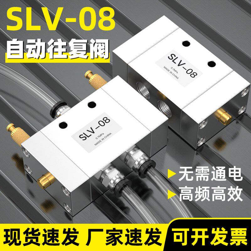 气动自动往复阀调速阀SLV-08气阀气缸可调节开关阀二位五通换向阀
