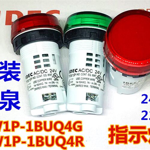 IEDC和泉YW1P-1BUQ4G 1BUQM3 1BUQ4R 1BUQM3G 220V指示灯24v M3PW