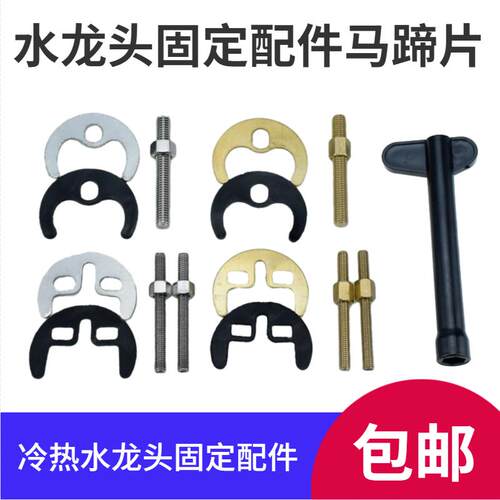 式洗盆底座菜盆冷热水龙头马老蹄形紧固件厨房固定脸垫片螺丝配