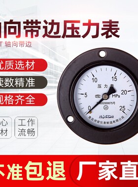 润能轴向压力表气压表气囊压力表水压表016MPa真空表液压带边