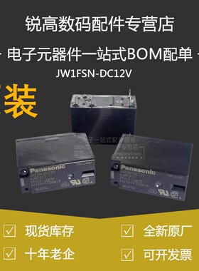 JW1FSN 继电器 JW2SN-DC12V DC24V 8脚/5A 5脚/10A 代替G2R-1 -2