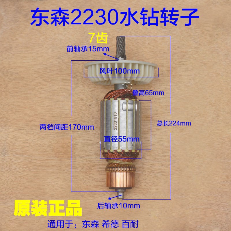东森水钻机2230转子 百耐鼎坚锐奔希德红 7齿原装定子台立式配件