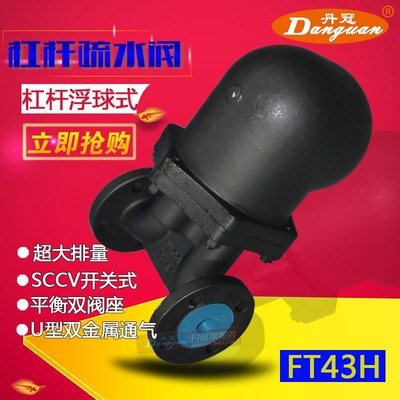 FT43H-16C 铸钢杠杆浮球式蒸汽疏水阀DN15 20 25 32 40 50 大排量