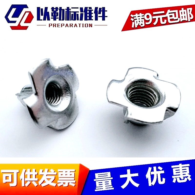 包邮 四爪螺母 爪形螺母 木板镶嵌螺帽 家具四爪螺丝 M4M5M6M8M10,鲜花速递/花卉仿真/绿植园艺,洒水/浇水壶,淘宝优惠券,粉丝福利购,淘宝优惠卷