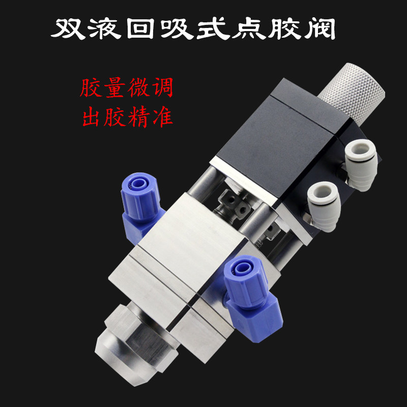 隔离AB胶双液回吸式单气缸精密胶枪点胶阀压力桶点胶水配件
