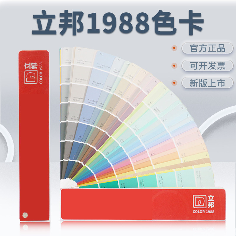 全新升级2023年原装立邦1988色卡立邦千色卡国际标准乳胶漆色卡