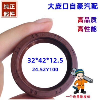 32*42*125 东风多利卡福瑞卡小霸王半轴後轮外油封密封圈79*97