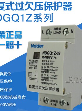 正品上良 自复式过欠压保护器 NDGQ1Z 系列32A 40A 63A 假一赔十