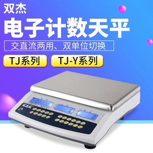 常熟双杰TJ系列TJ3K/TJ6K/J3KY-0.1/TJ6KY-0.1公斤秤自动校准
