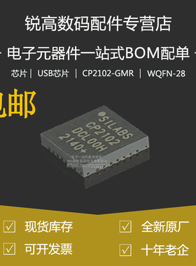 全新原厂 CP2102-GMR 贴片QFN-28 USB转UART 桥接控制器芯片
